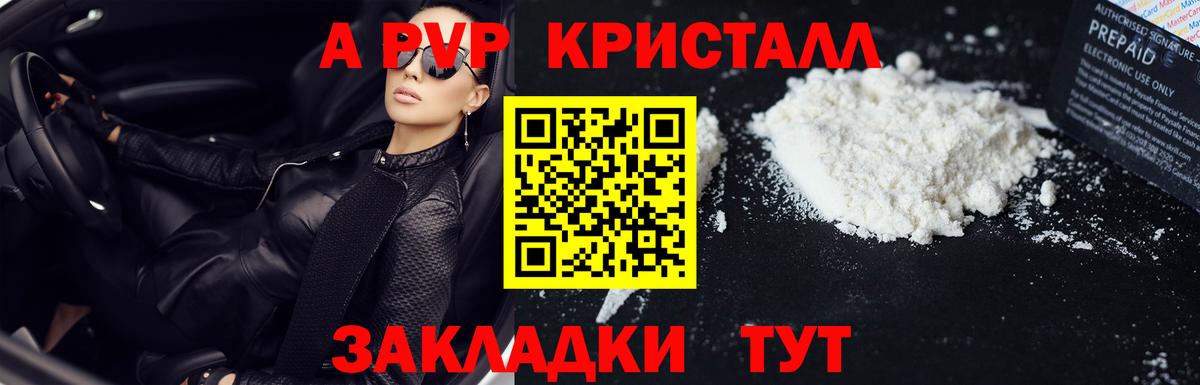 Alpha PVP крисы CK Чебоксары