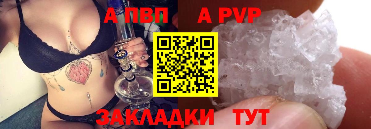 Чебоксары  A PVP СК  Вход с VPN  А ПВП мука  Alfa_PVP Crystall 