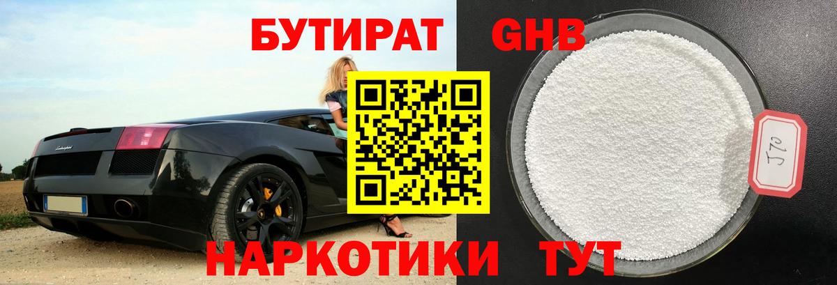 Чебоксары  Бутират бутандиол  Вход с VPN 