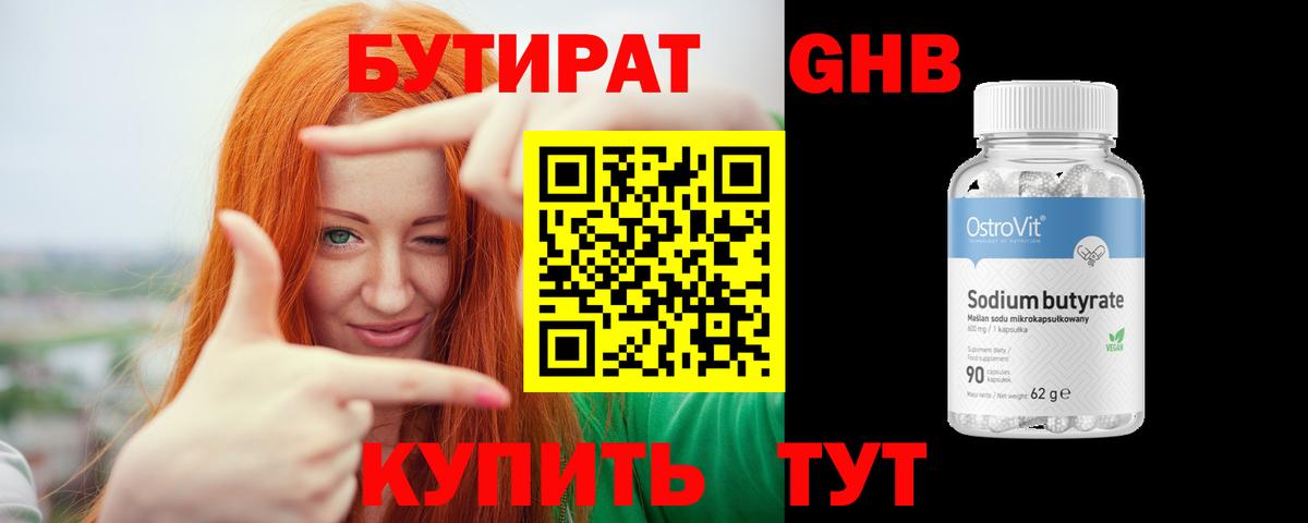 БУТИРАТ 99% Чебоксары