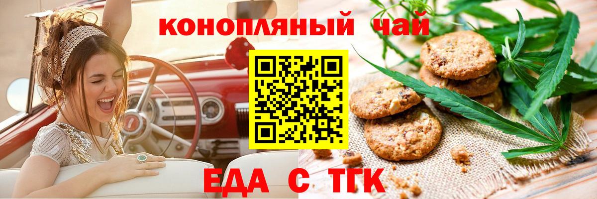 Печенье с ТГК конопля  Вход с VPN  Чебоксары 