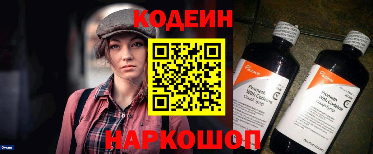 Чебоксары  Кодеиновый сироп Lean напиток Lean (лин)  закладки  Вход с VPN 