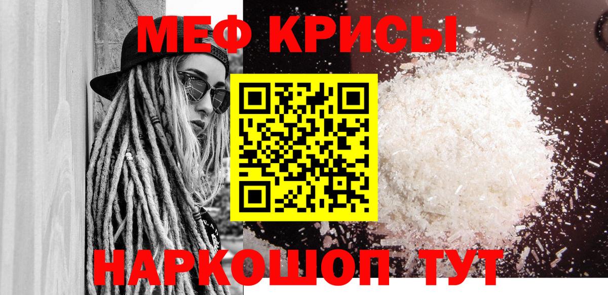 МЕФ кристаллы Чебоксары